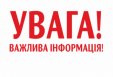 Продовження тимчасового нового графіку роботи Господарського суду Рівненської області